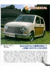 カスタムカー　2005年10月号　アルト　パイク　フロント