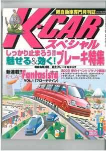 K-CARスペシャル　2005年6月号　表紙