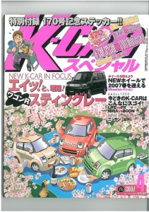 K-CARスペシャル　2007年4月号　表紙