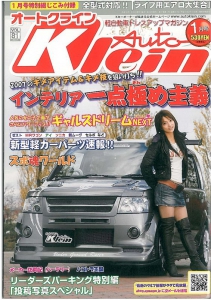 オートクライン2007年１月号　表紙