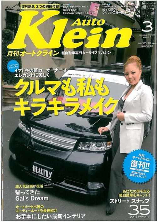 オートクライン 2008年2月号　表紙