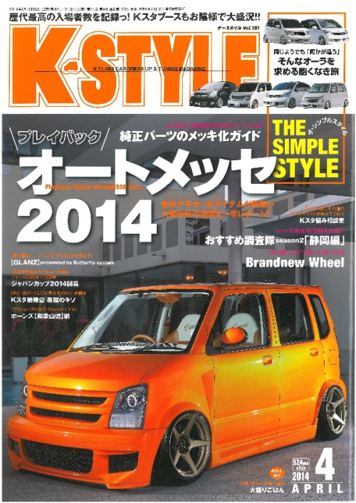 K-STYLE　2014年4月号