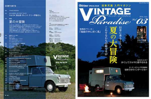 旧車天国VINTAGE Paradise